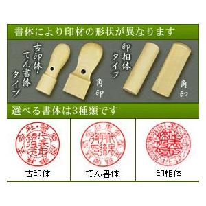 銀行印にも対応 法人 実印 ツゲ 16.5mm 印鑑 いんかん 判子 はんこ ハンコ 実印_2