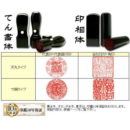 実印18mm 銀行印16.5mm 角印21mm黒水牛 3本セット 会社 法人_1