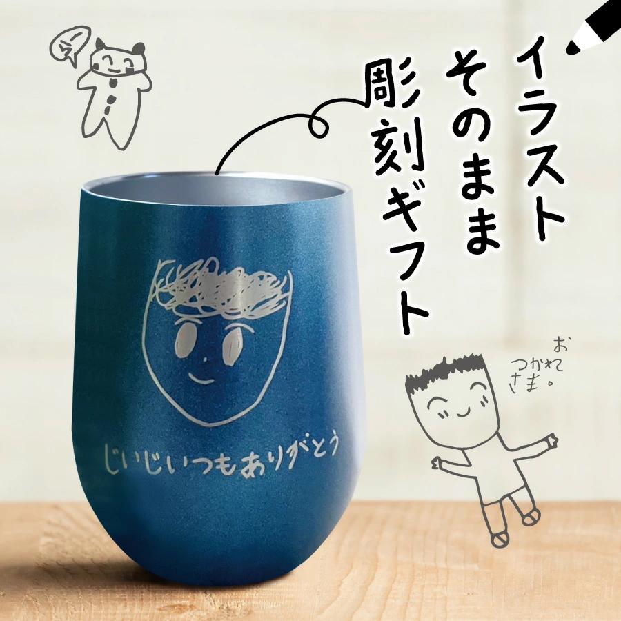 イラストOK 名入れギフトにおすすめ！】名入れ 真空ステンレス