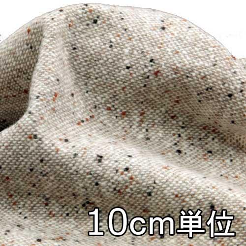 生地 ウール 21190 無地 ネップツイード 10cm単位切り売り 1カット3個