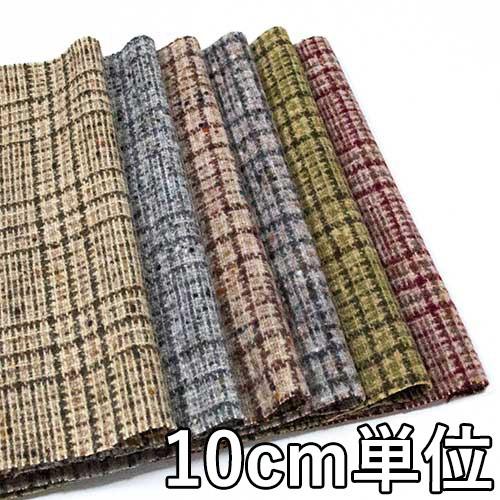 生地 ウール 21200-10 柄物 ウールネップ入りグレンチェックツイード