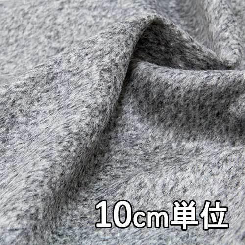 生地 ウール 23570 無地 カシミヤアンゴラビーバー 10cm単位切り売り 1