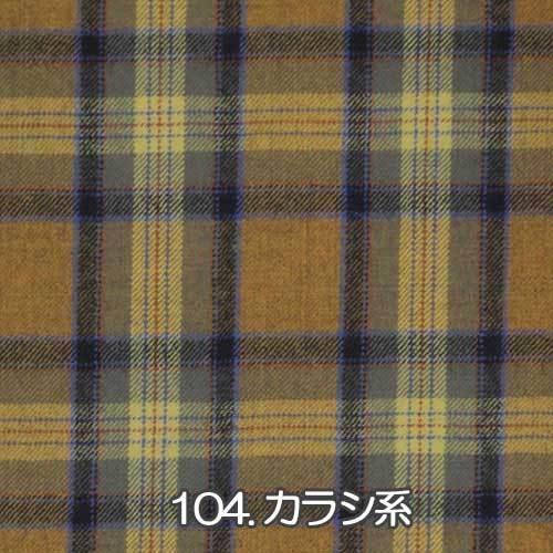 大丸直輸入品 ひざ掛 ウール100％ イタリア製 タータンチェック 生地 ウール 48150-100 柄物 タータンチェック 10cm単位切り売り