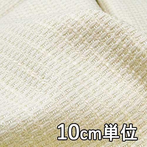 生地 コットン 68280 無地 サマーツイード 10cm単位切り売り 1カット3
