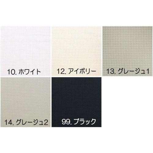 生地 コットン 86180 無地 綿/シルキーハニカム 10cm単位切り売り 1 