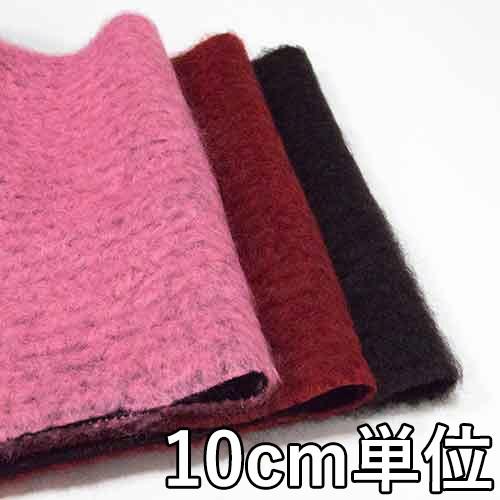 生地 ウール GF80860 無地 モヘアループニットシャギー 10cm単位