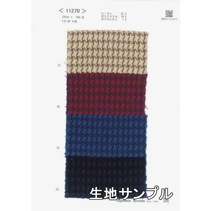 生地サンプル 合繊 11270 柄物 送料無料 メール便（ネコポス）/代引