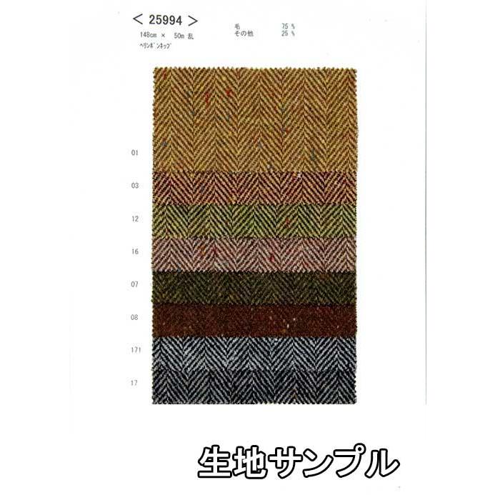 生地サンプル ウール 25994 無地 送料無料 メール便（ネコポス）/代引