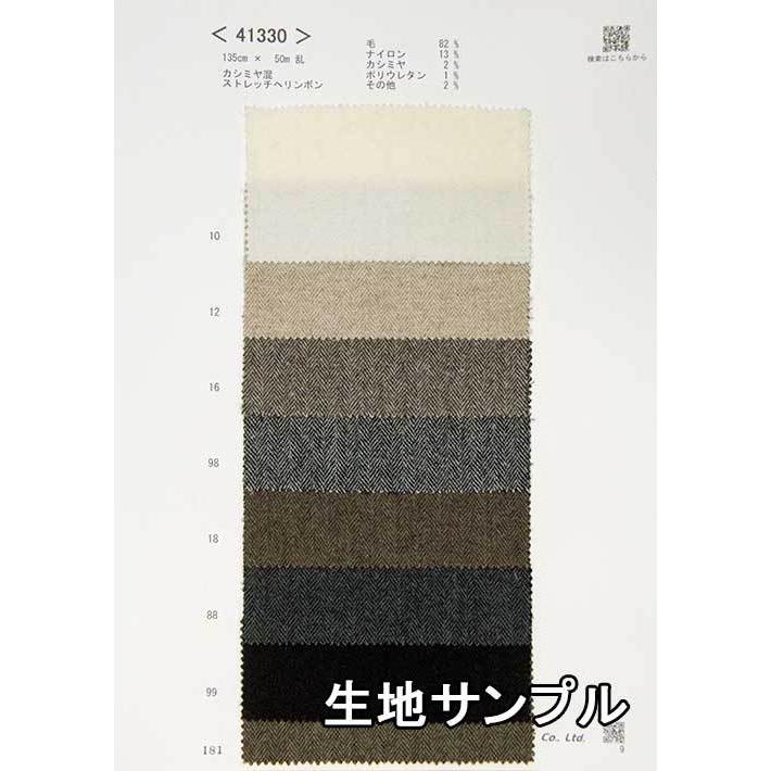 生地サンプル ウール 41330 無地 送料無料 メール便（ネコポス）/代引