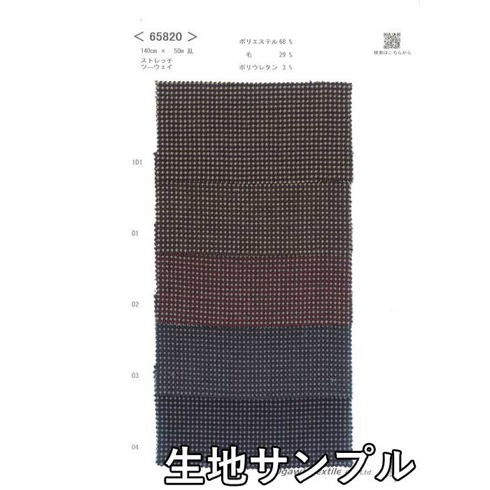 生地サンプル ウール 65820 柄物 送料無料 メール便（ネコポス）/代引不可 ウールストレッチ 生地のお店オガワ : 生地のお店オガワ ...