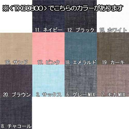 生地 ポリエステル TX60800h ポリエステルウールガーゼ 無地 10cm単位
