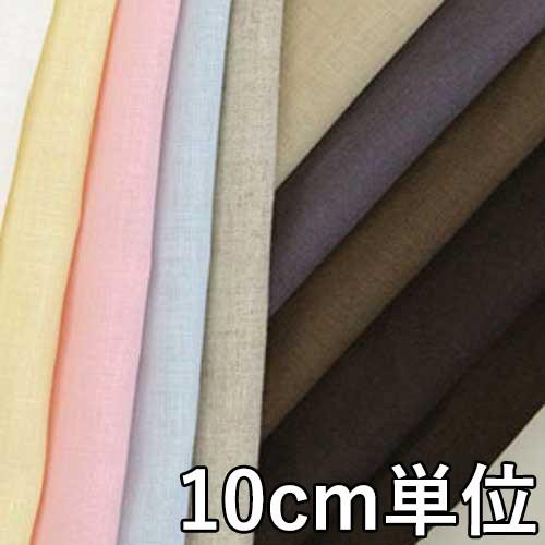 生地 ラミー TX85260 無地 麻生地 ラミー100％ 10cm単位切り売り