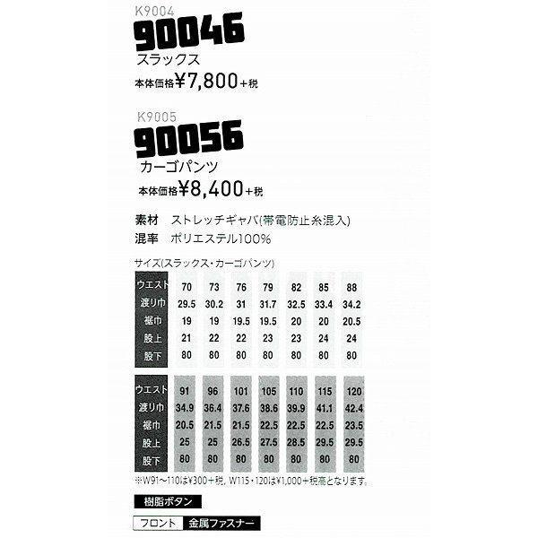 カーゴ K9005 (90056) Kansaiuniform カンサイユニフォーム 【秋冬用】｜ogawamata｜02