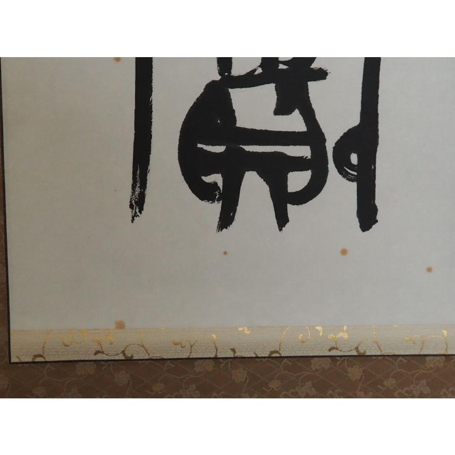 真作】 掛け軸 韓天雍 中国 【浙江甲骨文学協会会長】 ≪中国書画学院