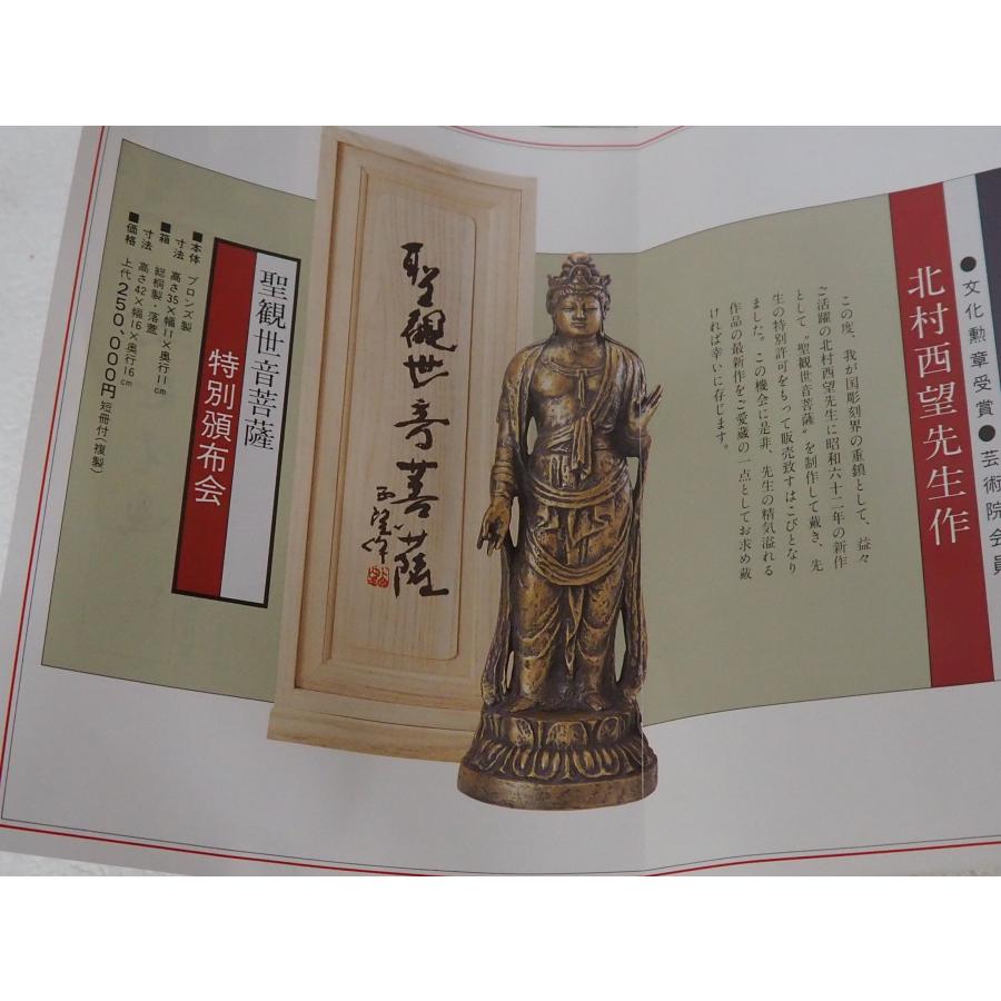 北村西望 ブロンズ像 🌸 ≪聖観世音菩薩≫ 仏像 共箱 定価25
