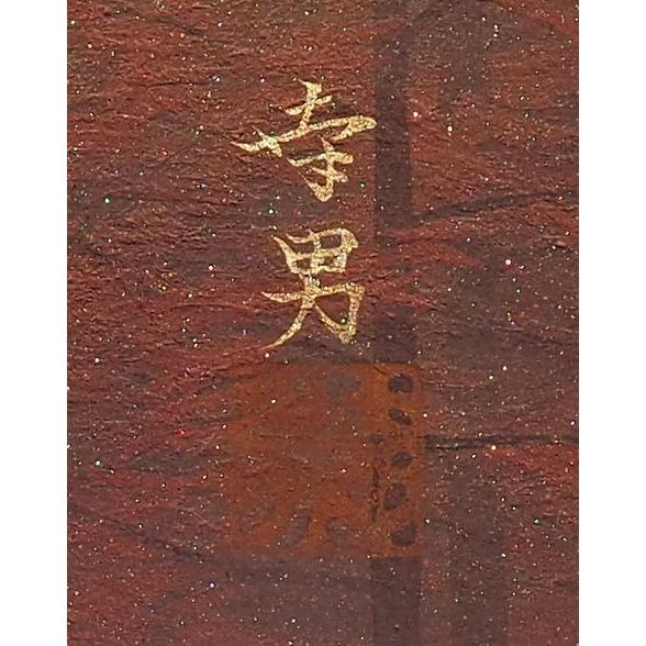 真作】 遠山幸男 ≪曙光≫ 風景画 共シール 絵画 日本画 元創展