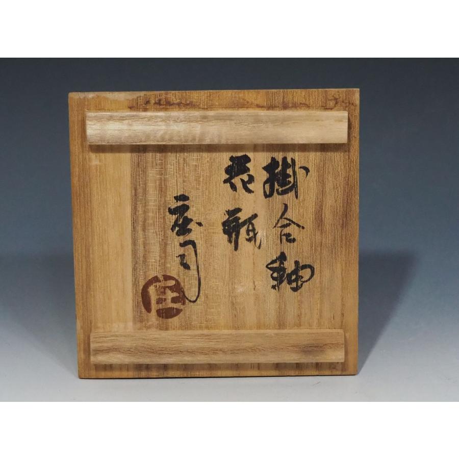 益子焼浜田篤哉掛合釉花瓶共箱