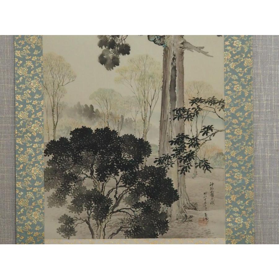 中村左洲 神路山図 掛軸 【公式通販】