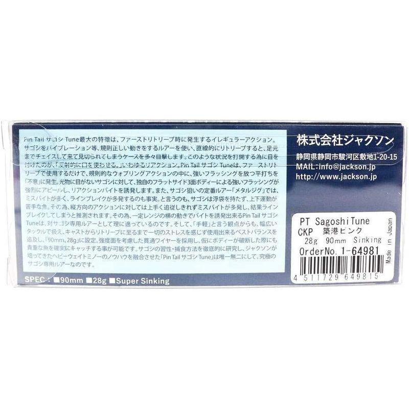 ジャクソン(Jackson) ミノー ピンテール サゴシチューン 90mm 28g 築港チャート CKC ルアー｜ogawashop｜04