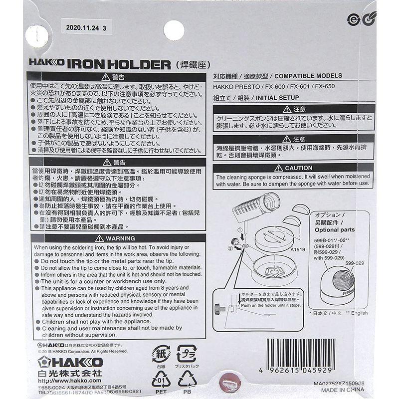 白光(HAKKO) こて台 FX-600/FX-601/PRESTO/DASH用 FH300-81｜ogawashop｜04