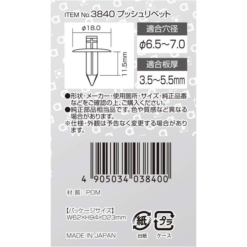 エーモン(amon) プッシュリベット (トヨタ・日産・三菱・スズキ車用) フェンダープロテクター用 5個入 3840｜ogawashop｜02