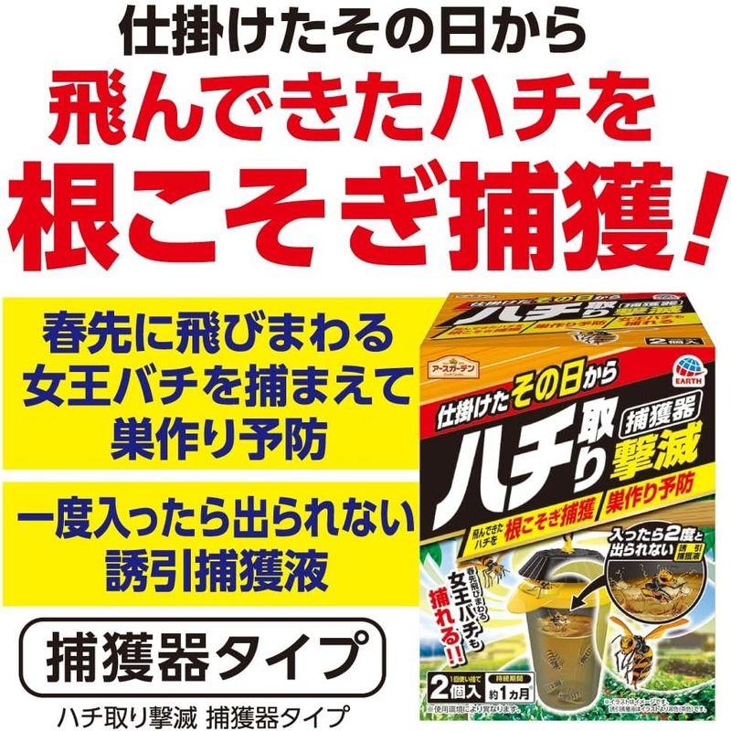 アースガーデン ハチ捕獲器 ハチ取り撃滅 捕獲器タイプ 2個入 ガーデニング 観葉植物 園芸 害虫 虫対策 家庭用 (アース製薬)｜ogawashop｜03