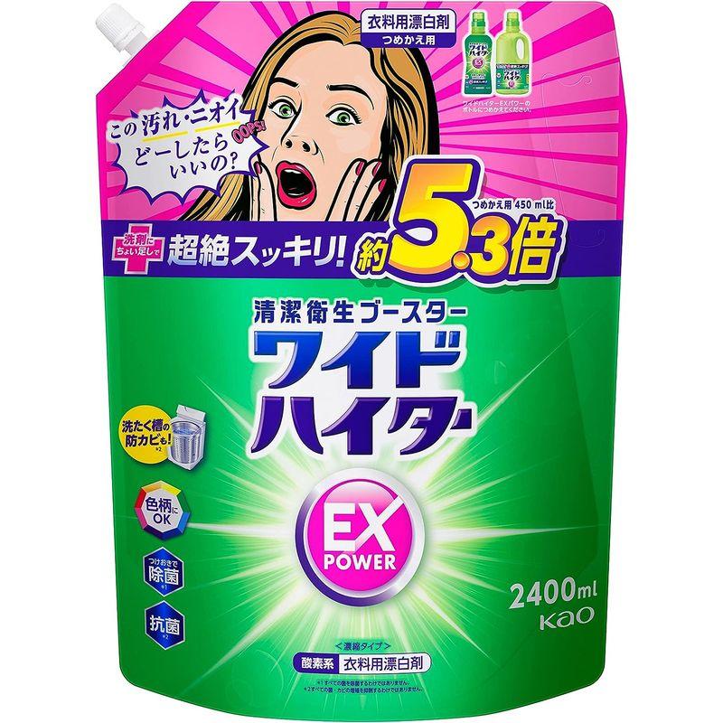 大容量ワイドハイターEXパワー 衣料用漂白剤 見過ごせなくなった汚れやニオイ 、洗剤にちょい足しで超絶スッキリ 詰替用２４０0ml｜ogawashop｜03