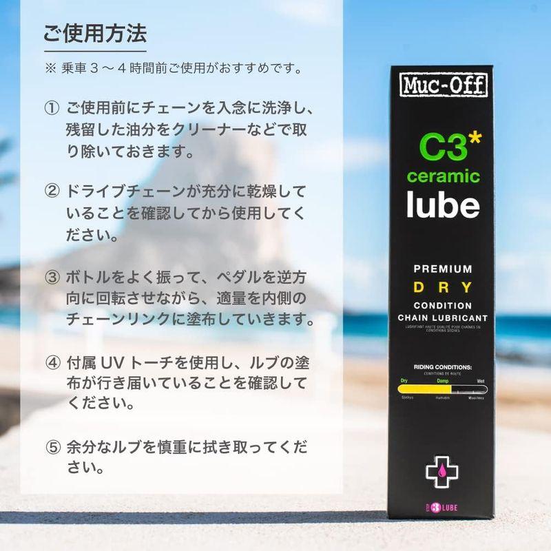 日本正規品 Muc-Off(マックオフ) 自転車 チェーンルブ C3セラミックチェーンルブ ドライ C3 Dry Ceramic Lube｜ogawashop｜02