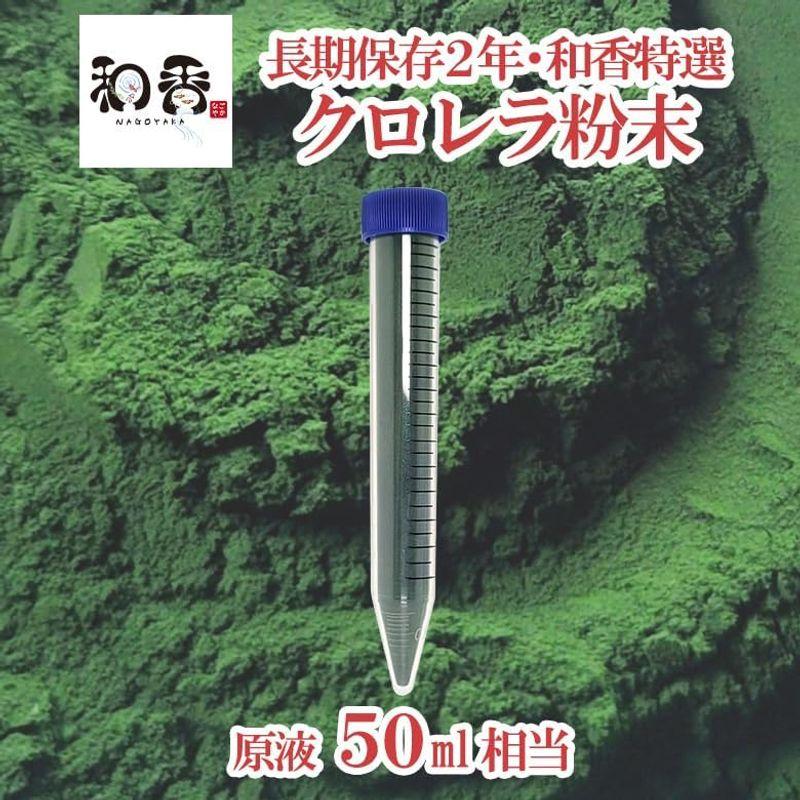 和香長期保存OK特選粉末生クロレラ原液 50ml 相当分 めだか金魚の針子稚魚 ミジンコ ワムシに効果期待できます｜ogawashop｜06