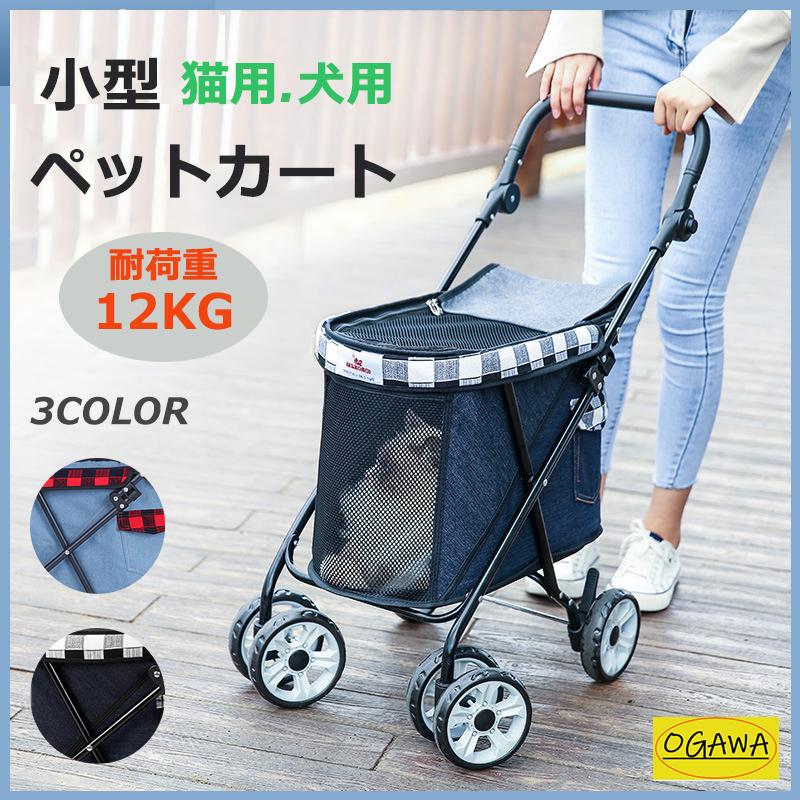 売り出しお値下 ペットカート 4輪 便利 小型犬 中型犬 軽量 猫用 犬用 軽い 折りたたみ ペットカート ペット用 バギー 犬 キャリーカート キャリーカート キャリーバッグ 評価が高い Ssl Daikyogo Or Jp