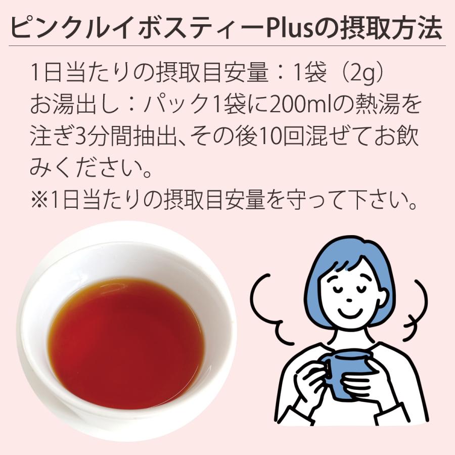 小川生薬 ピンクルイボスティーPlus 48g(2g×24袋)【機能性表示食品】【睡眠】【肌】｜ogawasyouyaku｜06