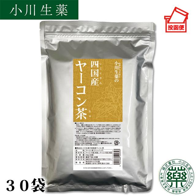 小川生薬 四国産ヤーコン茶 1.5g×30袋 ポスト投函便 :500393-1:小川生薬 Yahoo!ショッピング店 - 通販 -  Yahoo!ショッピング