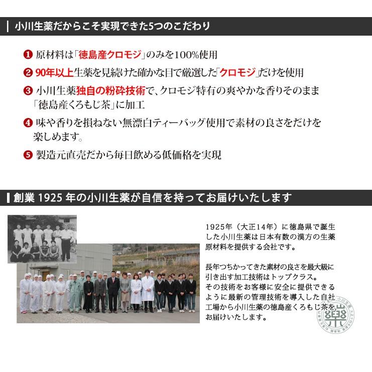 くろもじ茶 健康茶 国産 黒文字の葉 使用 黒文字茶 黒文字 お茶 茶 クロモジ茶 ノンカフェイン ティーバッグ 小川生薬 | 小川生薬 | 03