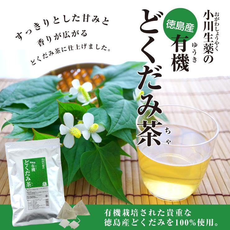 小川生薬 徳島産有機どくだみ茶 75g 50袋 小川生薬 Yahoo ショッピング店 通販 Yahoo ショッピング