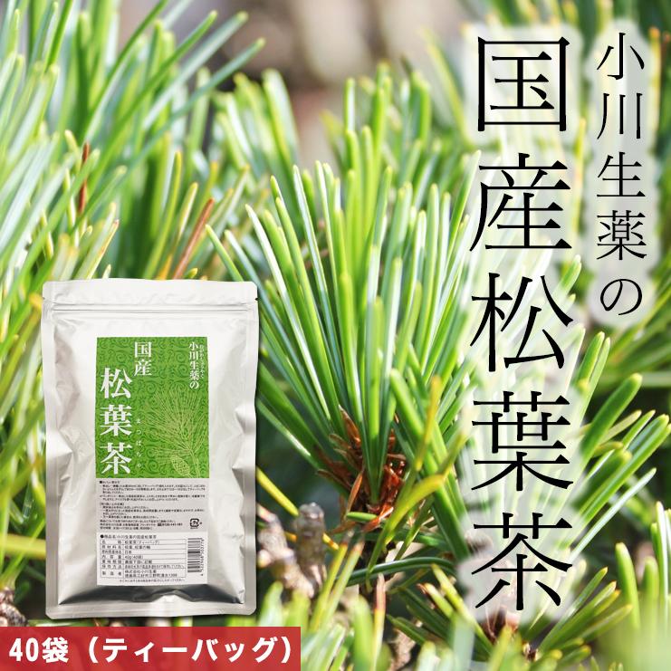 小川生薬 国産松葉茶40g（40袋）5個セットさらにもう1個プレゼント｜ogawasyouyaku｜02