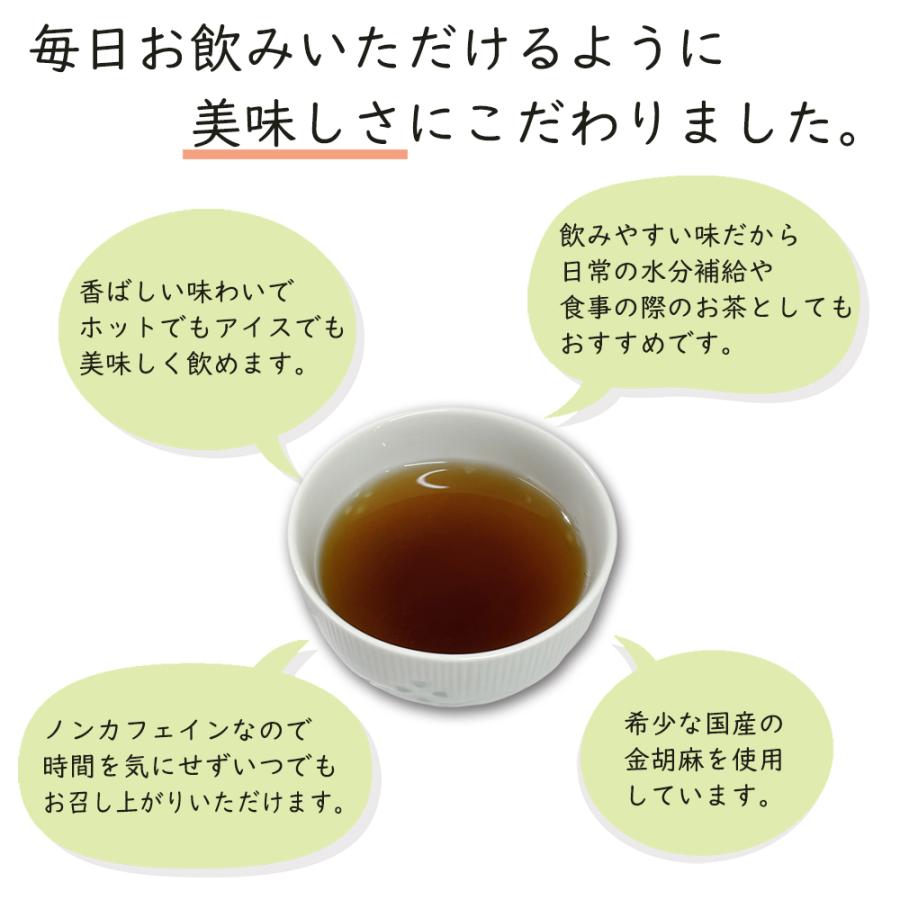 小川生薬 血圧が高めの方の血圧を低下させる金の胡麻麦茶250g(50袋)【機能性表示食品】【ティーバッグ】｜ogawasyouyaku｜06