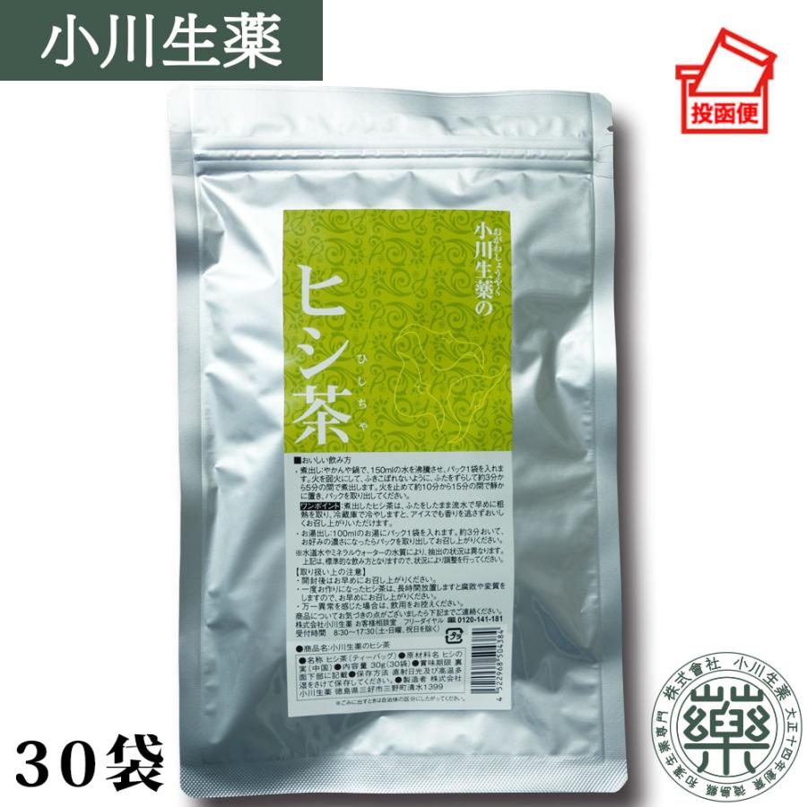 小川生薬 【当日発送可】TVで話題 ヒシ茶 菱茶 今注目の飲みやすい健康