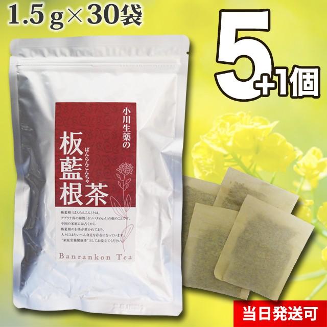【まとめ買いでお得に大容量】 板藍根茶 ばんらんこん ノンカフェイン 飲みやすい ティーバッグ 健康茶 100年以上続く 生薬会社 小川生薬 爆買 5+1個セット