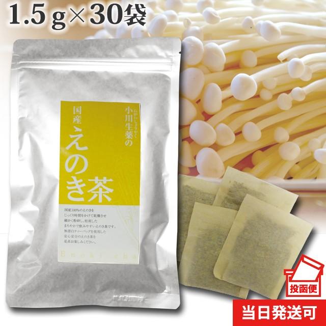 小川生薬 国産えのき茶 1.5g×30袋 ポスト投函便 :704333-1:小川生薬 Yahoo!ショッピング店 - 通販 - Yahoo!ショッピング 小川生薬 国産えのき茶 1.5g×30袋 ポスト投函便 :704333-1:小川生薬 Yahoo!ショッピング店 - 通販 - Yahoo!ショッピング