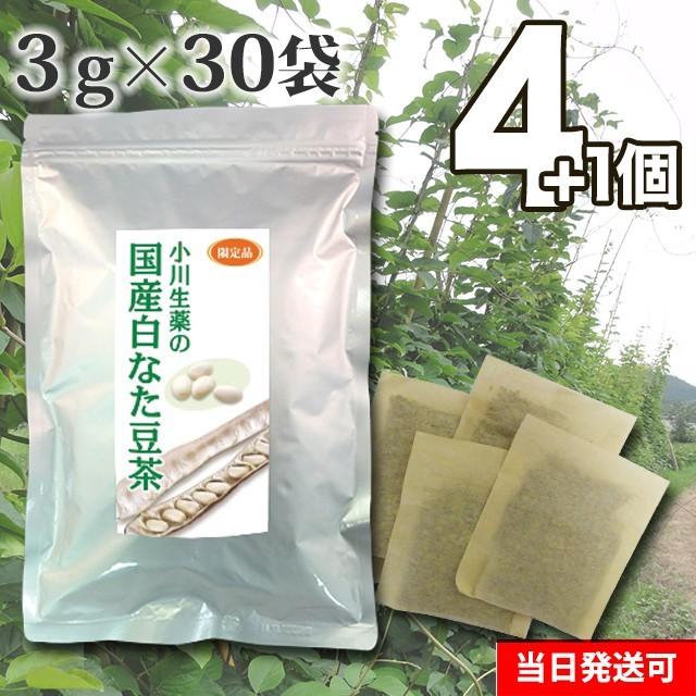 小川生薬 国産白なた豆茶（ナタ豆茶）〈サヤ・ツル入り〉 3g×30袋 4個セットさらにもう1個プレゼント