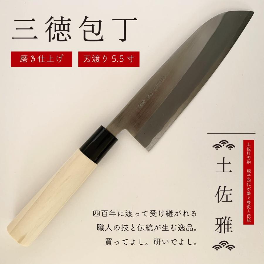 土佐雅　三徳　5.5寸　磨き　両刃
