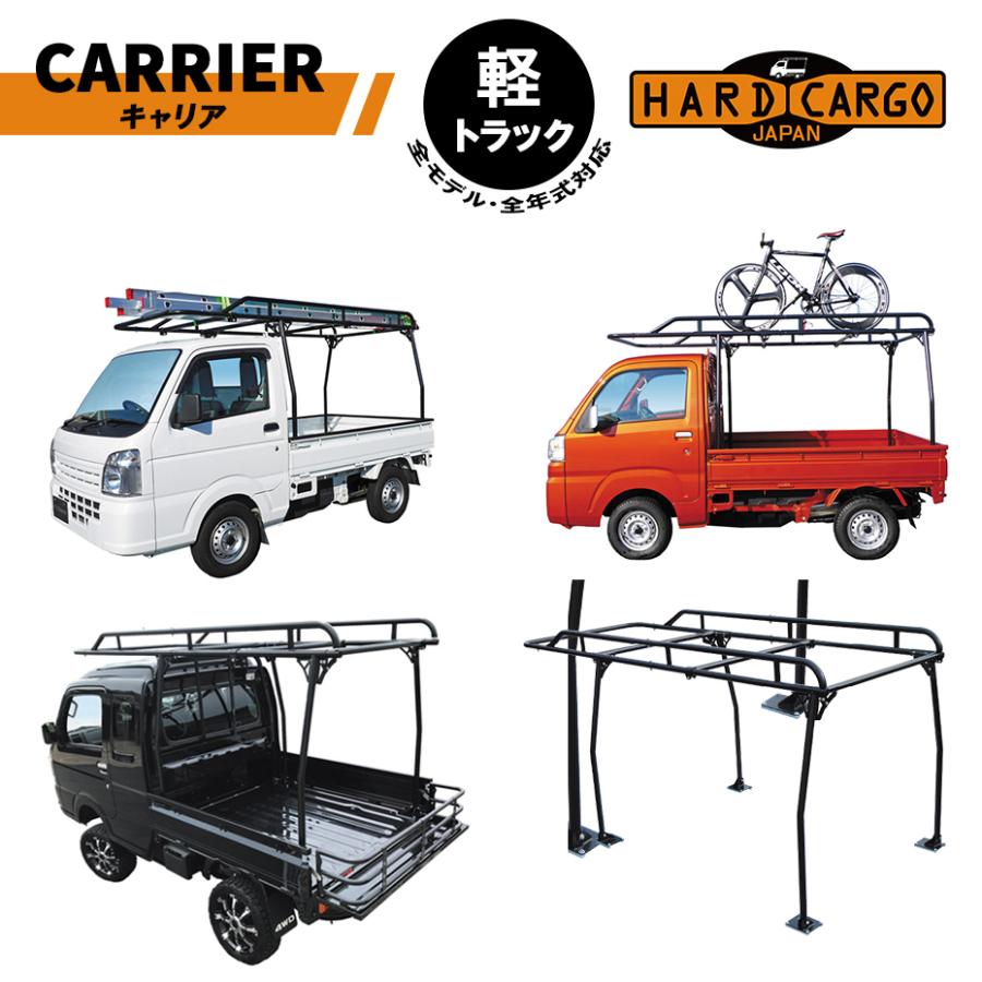 完動品 キャリア 軽トラック 全車種対応 ハードカーゴ HARD CARGO 1001100 【KUE1999835569】(71808円)