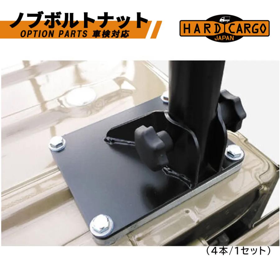 ハードカーゴ ノブボルトナット 軽トラック オプション用品 ハードカーゴ ワークキャリア 軽トラ用 - 庭師道具なら【KYOUENstoe】庭師道具・造園資材の販売と通販