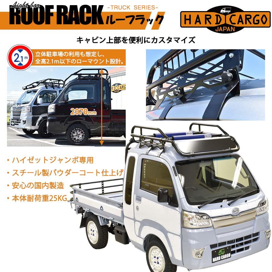 ハイゼットジャンボ　バットフェイス　YASU専用 ライトバールーフラック バスケットセット 軽トラック用