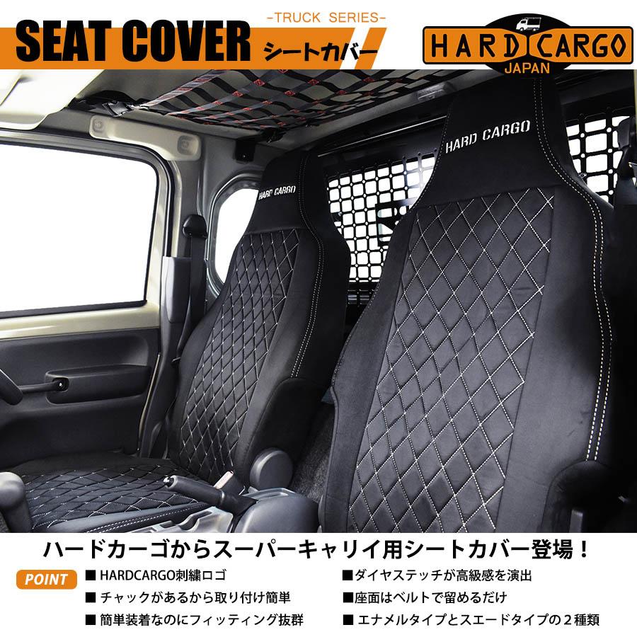 HARD CARGO（ハードカーゴ） シートカバー スーパーキャリイ DA16T 