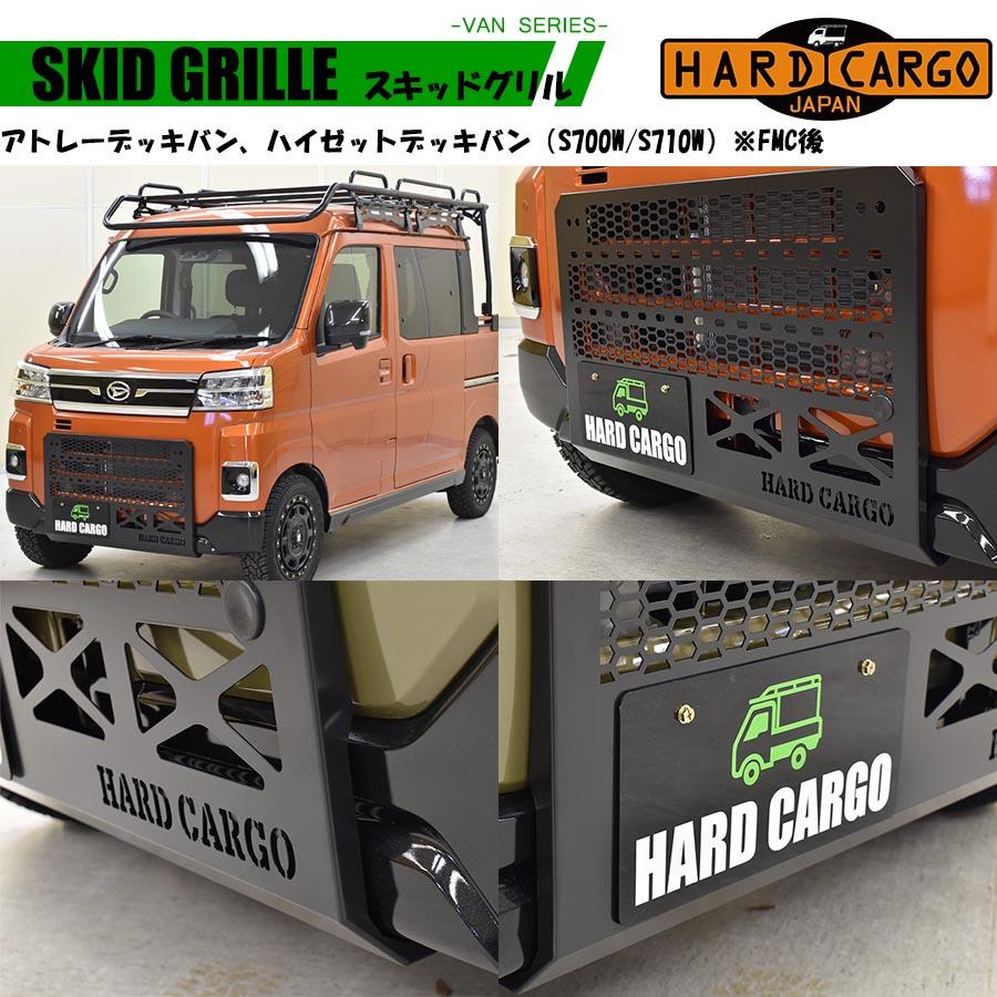 スキッドグリル 軽バン用 エブリイバン N-VAN アトレー ハイゼット