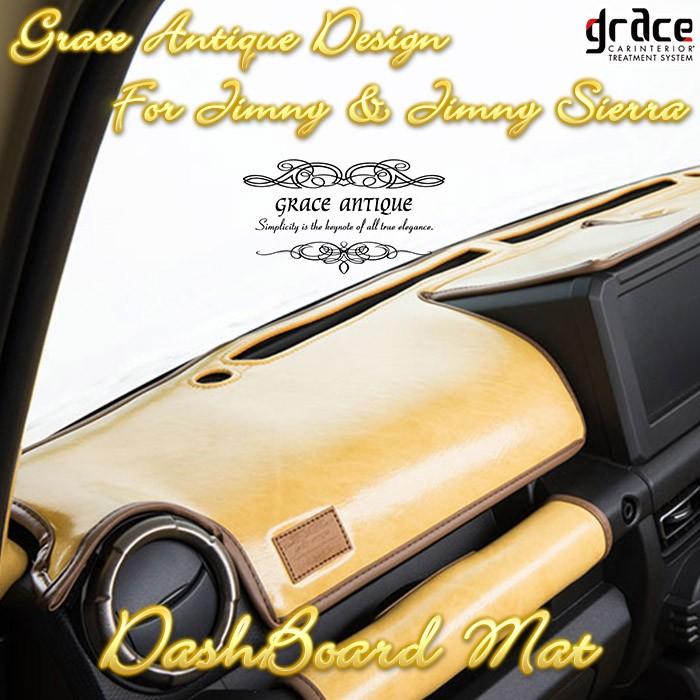 JB64W ジムニー JB74W ジムニーシエラ専用 ダッシュボードマット grace