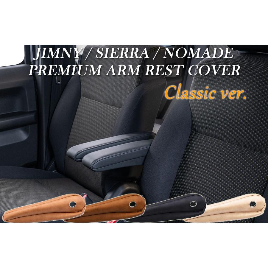 【GRACE】プレミアムアームレスト ジムニーJB64/JB74/ノマド専用】プレミアムアームレスト | 車の