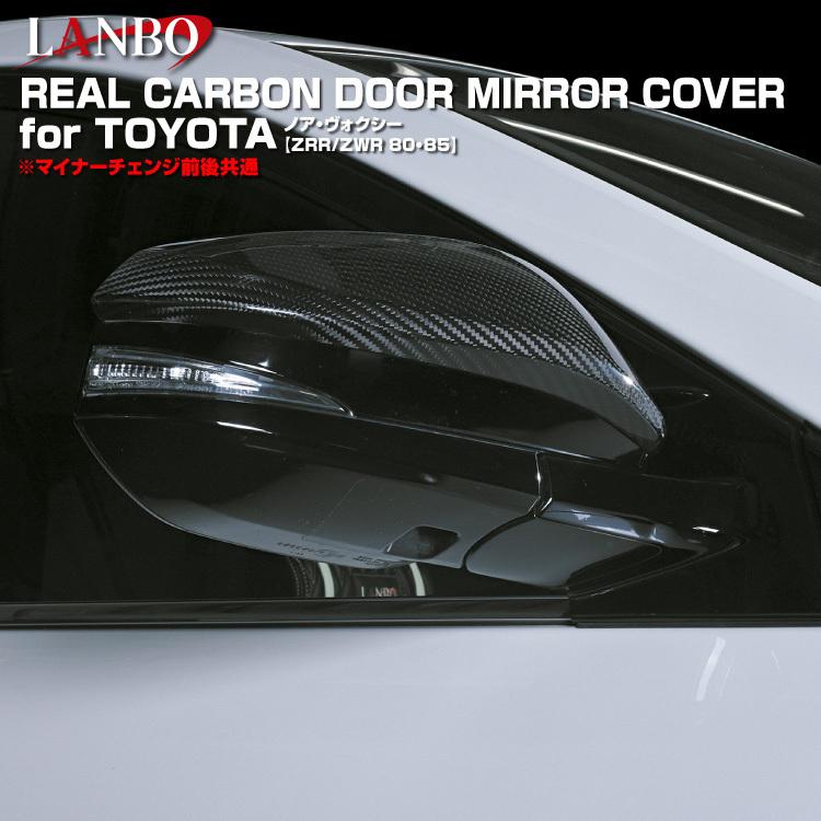 トヨタ（TOYOTA） 80系 ハリアー専用 LANBO リアルカーボン ドアミラー 