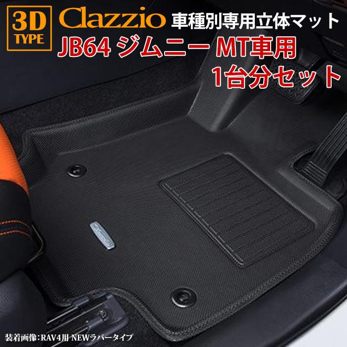 ジムニーJB64 MT車フロアマット